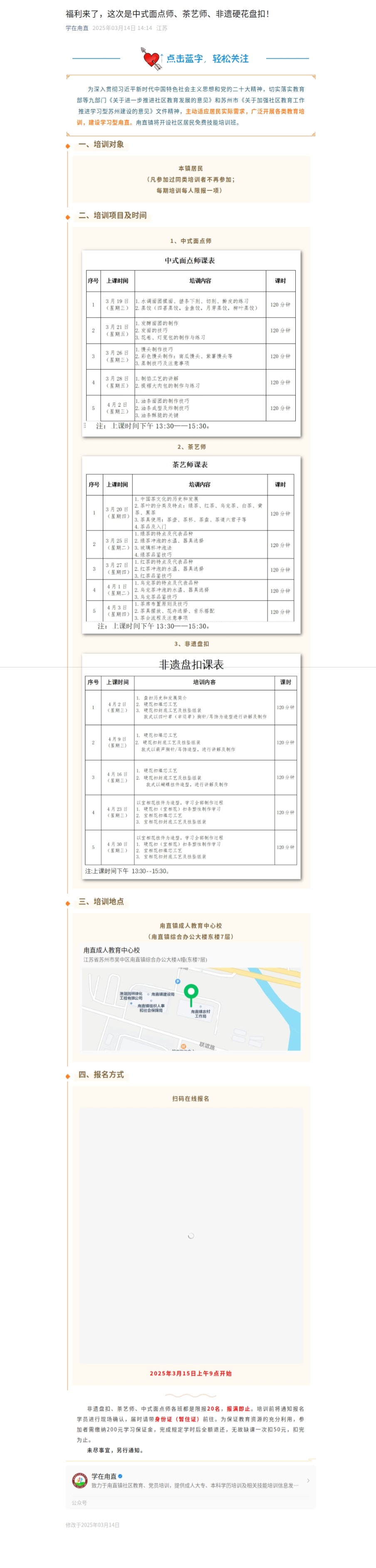 3.14福利来了，这次是中式面点师、茶艺师、非遗硬花盘扣！