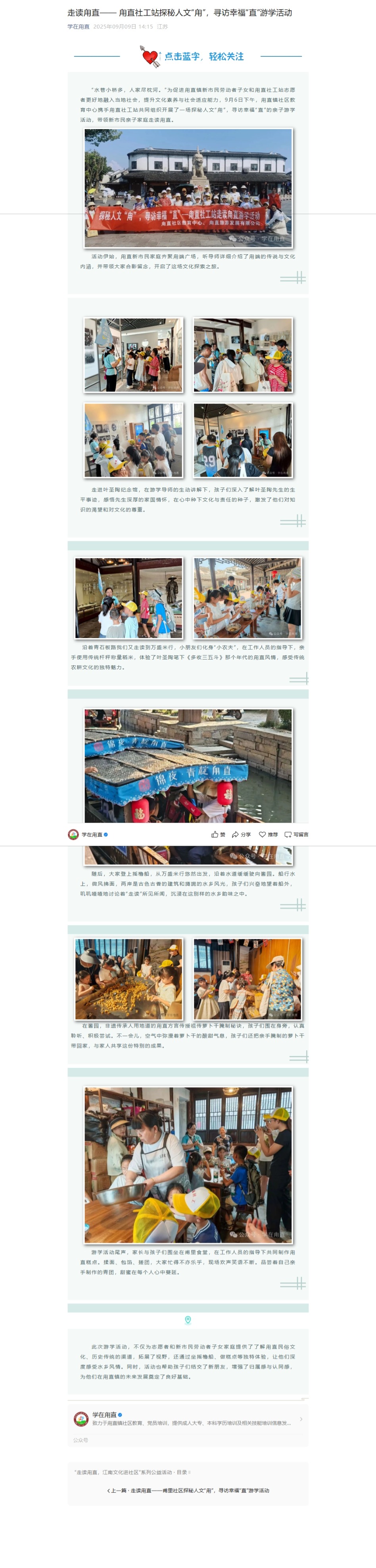 9.9走读甪直—— 甪直社工站探秘人文“甪”，寻访幸福“直”游学活动